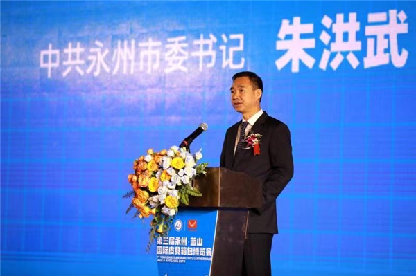 第三屆湖南永州·藍山國際皮具箱包博覽會開幕