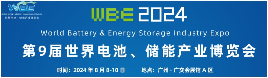 2024第九屆亞太電池展.jpg
