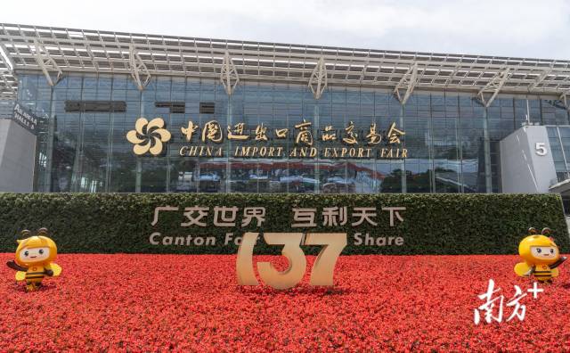 第137屆廣交會(huì)于4月15日在廣州開幕。南方+記者 鐘志輝 攝